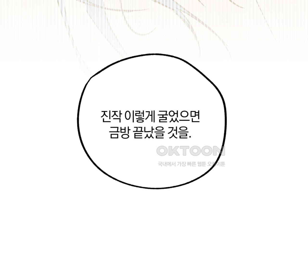 더블 플레이어 22화 - 웹툰 이미지 121