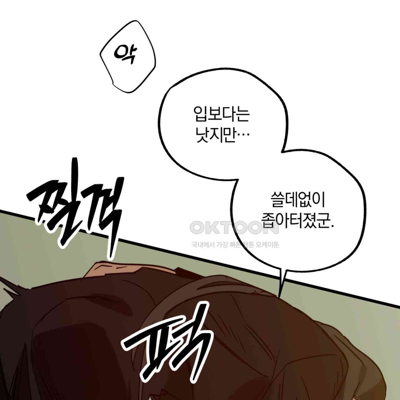 더블 플레이어 22화 - 웹툰 이미지 122
