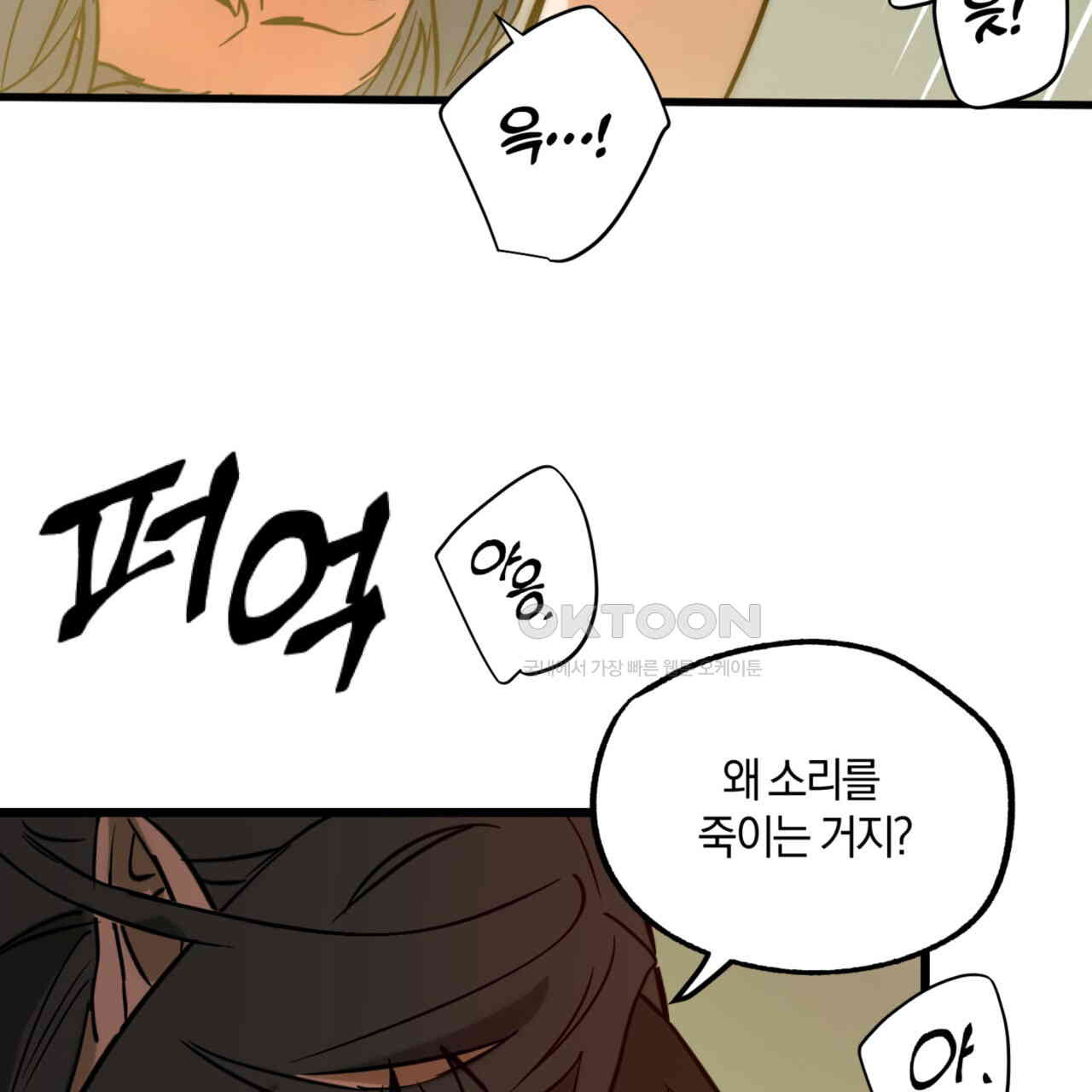 더블 플레이어 22화 - 웹툰 이미지 130