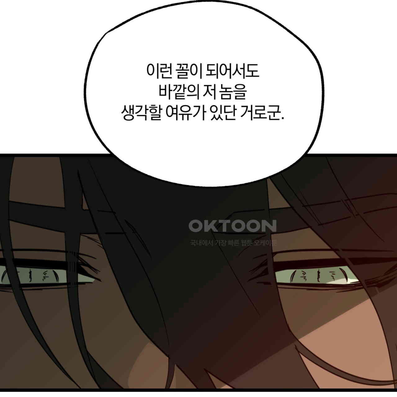 더블 플레이어 22화 - 웹툰 이미지 133