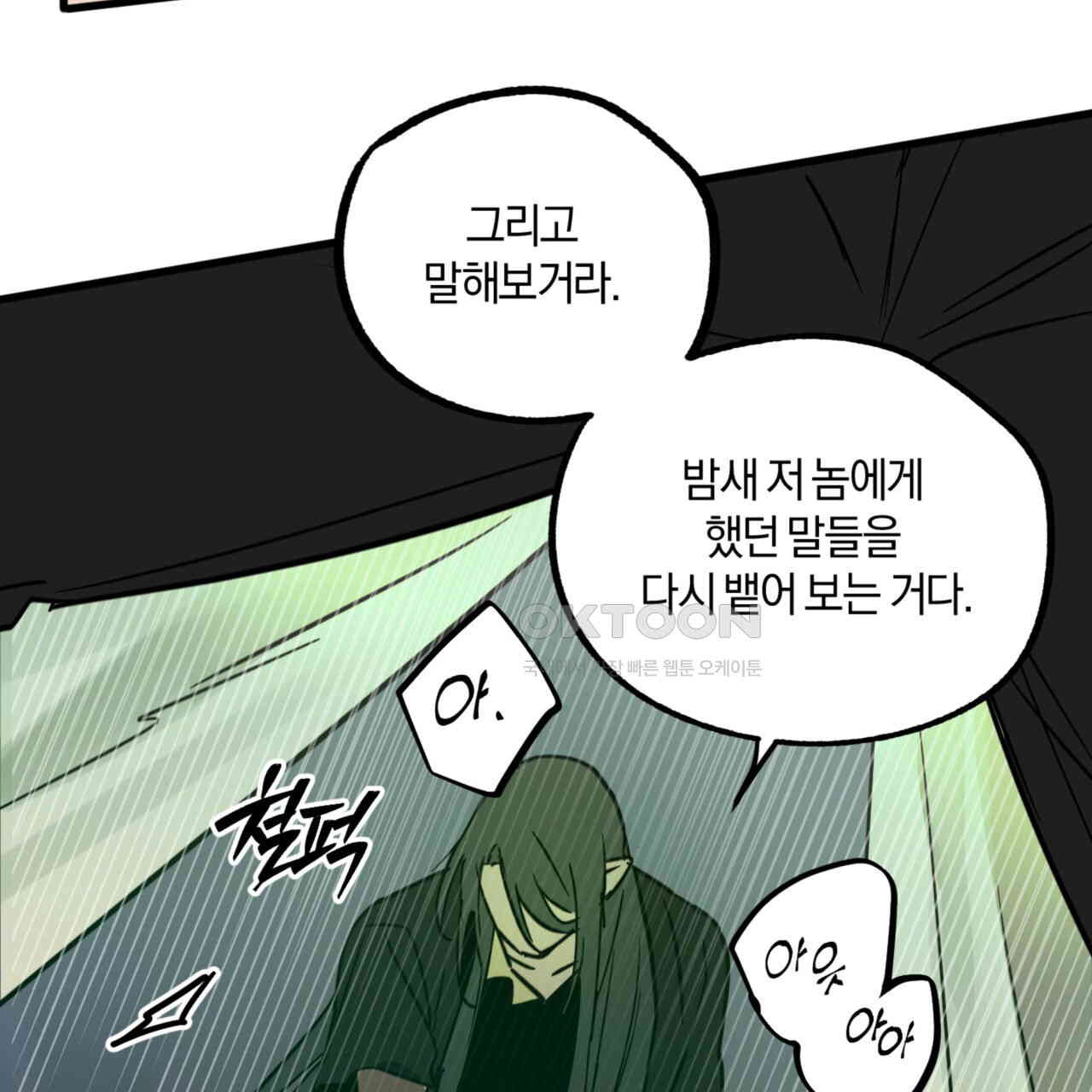 더블 플레이어 22화 - 웹툰 이미지 140