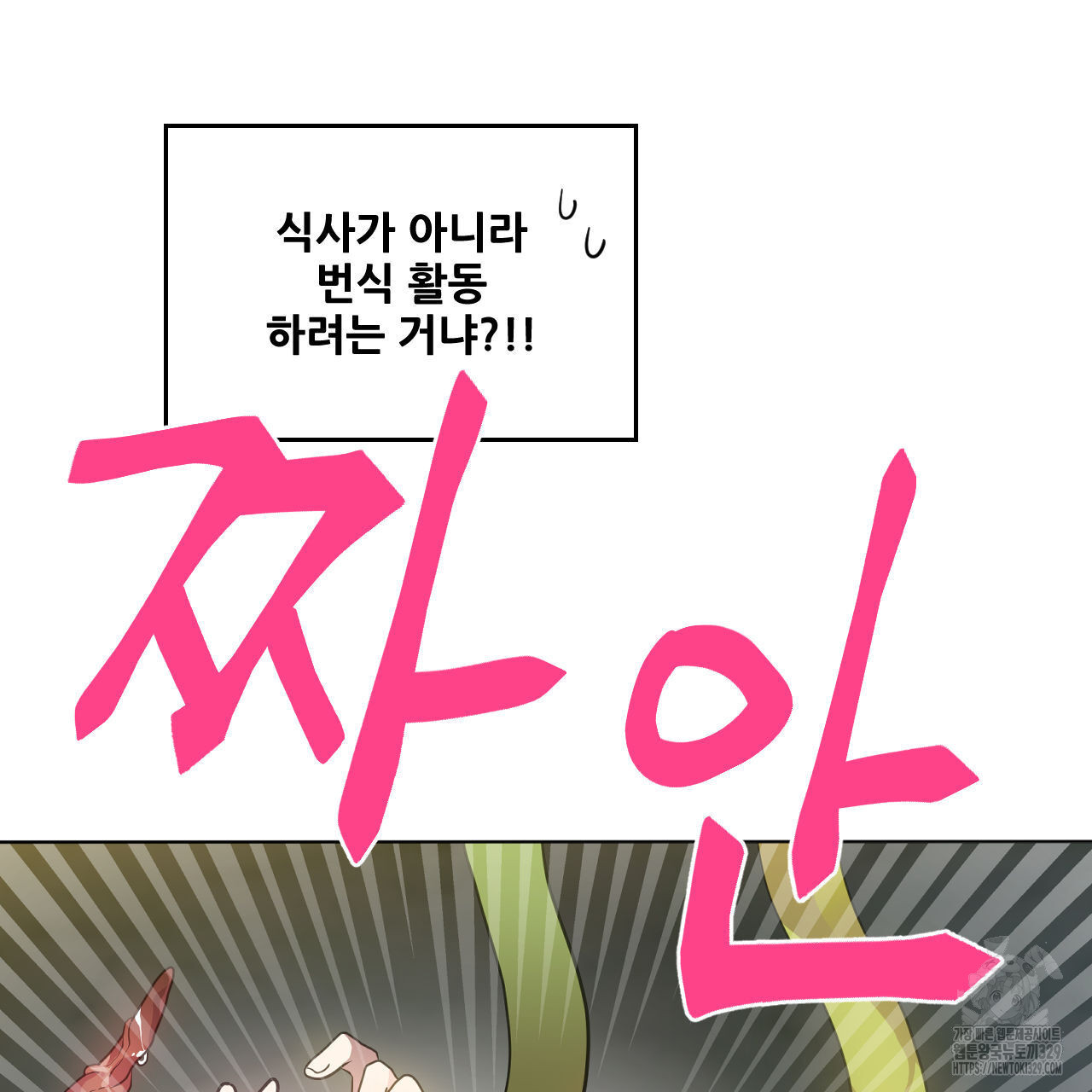 하나만 고를 필요 없잖아? 3화 - 웹툰 이미지 3