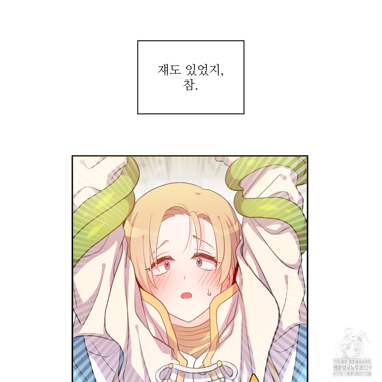 하나만 고를 필요 없잖아? 3화 - 웹툰 이미지 34