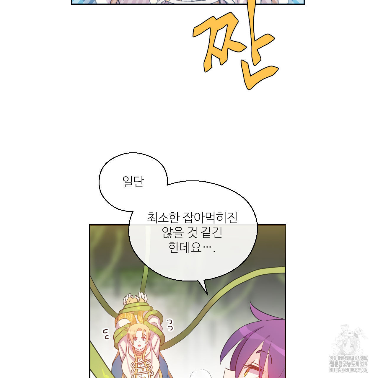 하나만 고를 필요 없잖아? 3화 - 웹툰 이미지 35
