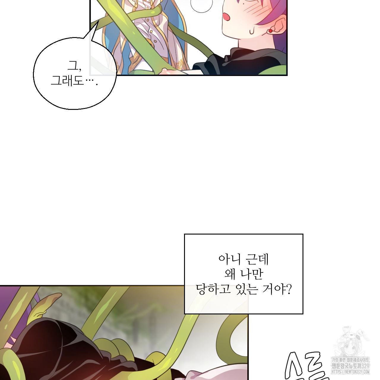 하나만 고를 필요 없잖아? 3화 - 웹툰 이미지 36