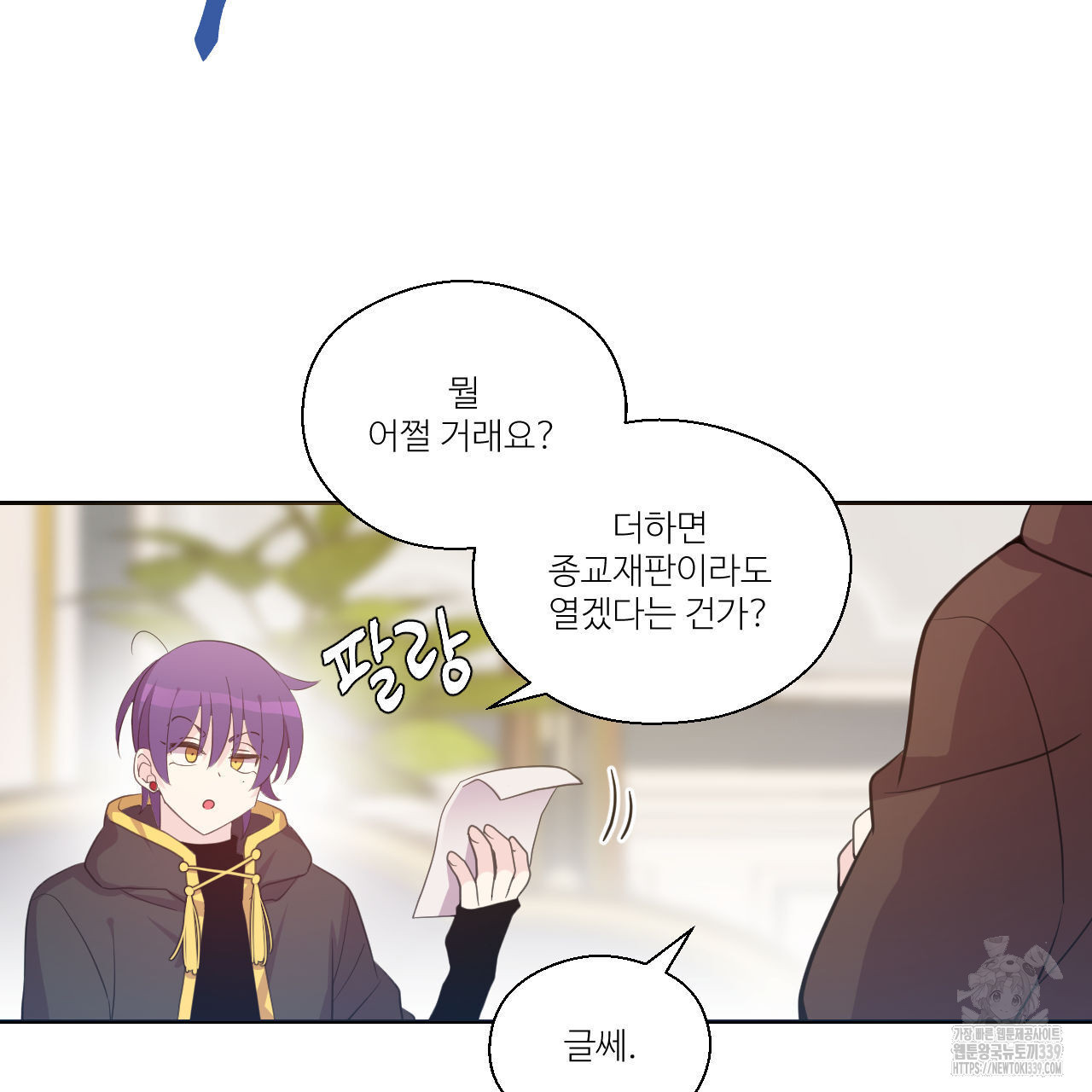 하나만 고를 필요 없잖아? 13화 - 웹툰 이미지 9