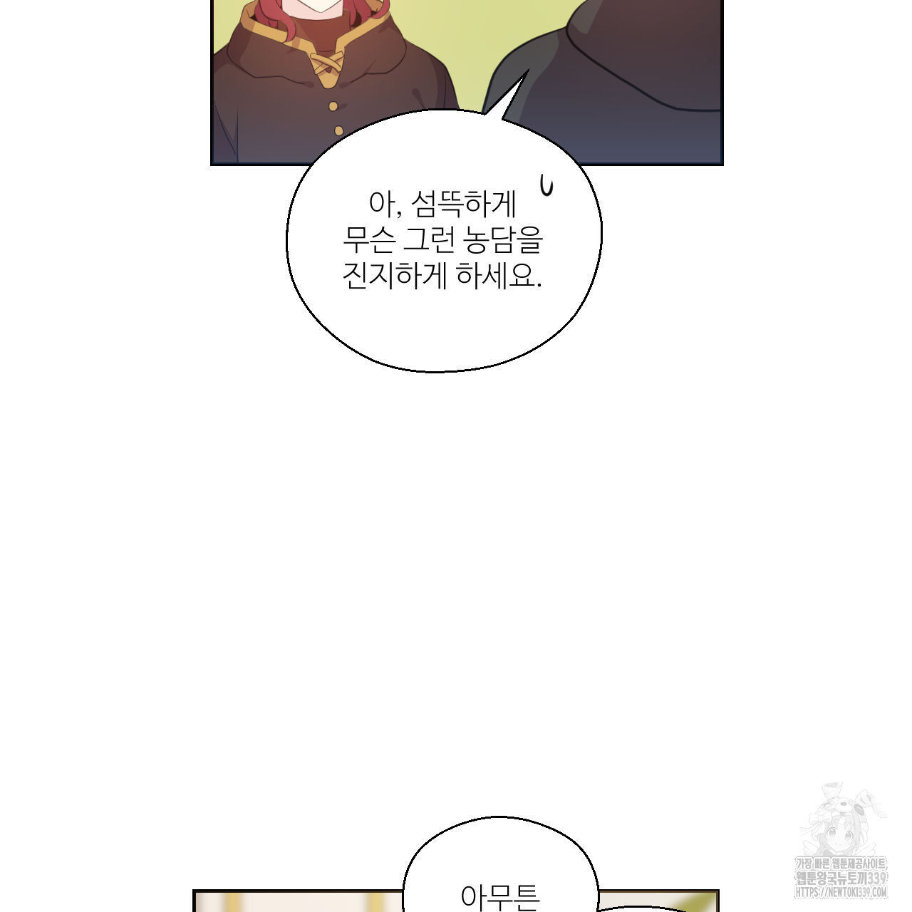 하나만 고를 필요 없잖아? 13화 - 웹툰 이미지 11