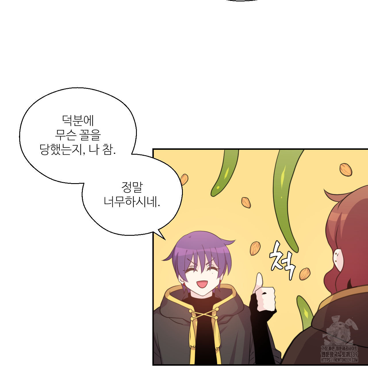 하나만 고를 필요 없잖아? 13화 - 웹툰 이미지 19