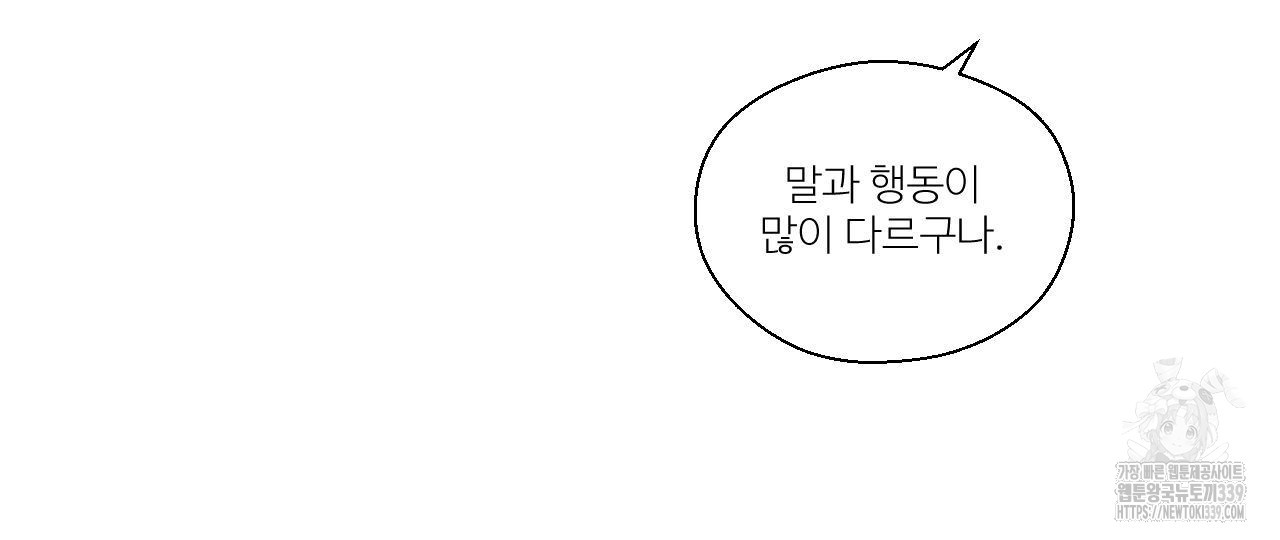 하나만 고를 필요 없잖아? 13화 - 웹툰 이미지 20
