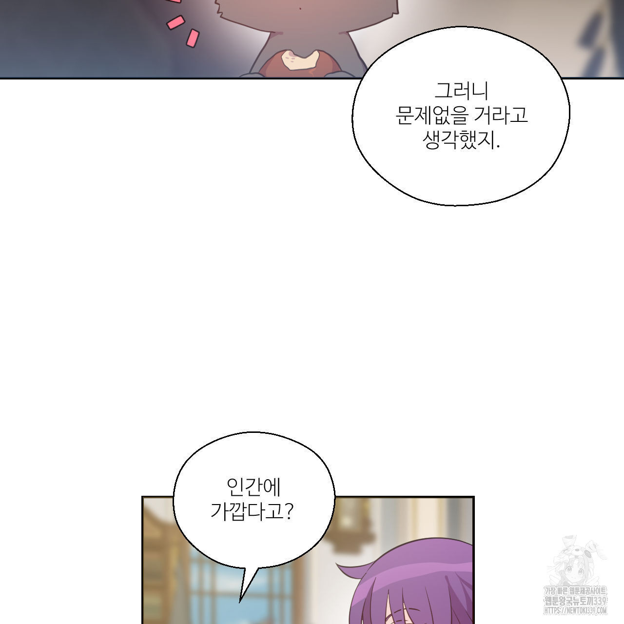하나만 고를 필요 없잖아? 13화 - 웹툰 이미지 23