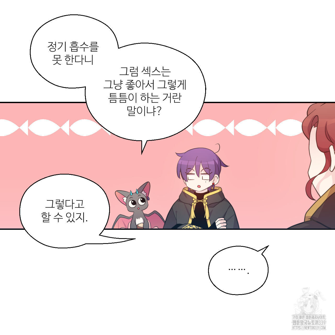 하나만 고를 필요 없잖아? 13화 - 웹툰 이미지 26