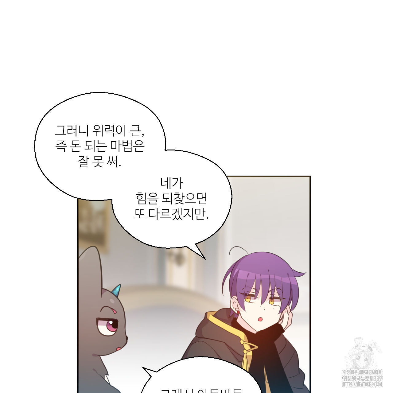 하나만 고를 필요 없잖아? 13화 - 웹툰 이미지 27
