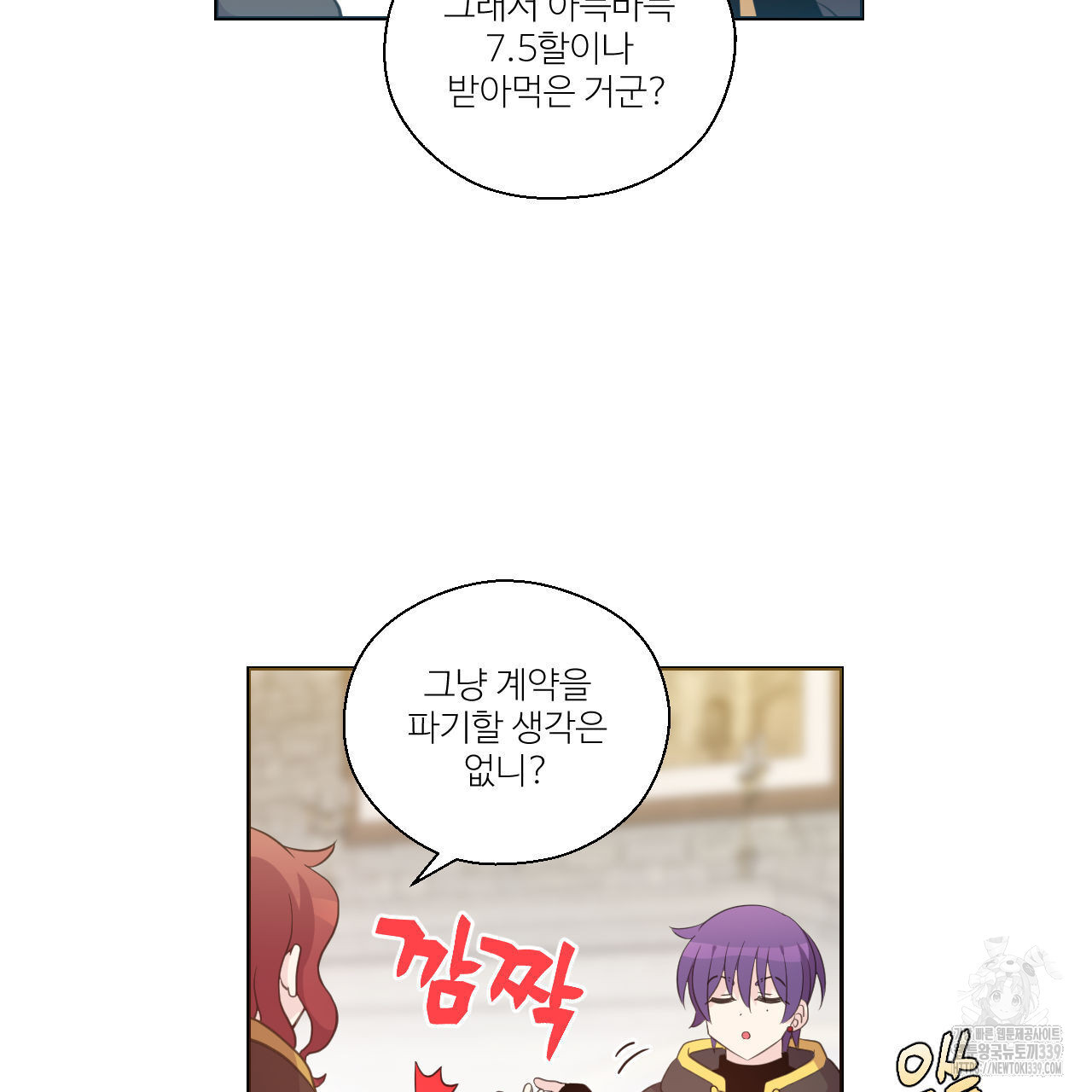 하나만 고를 필요 없잖아? 13화 - 웹툰 이미지 28