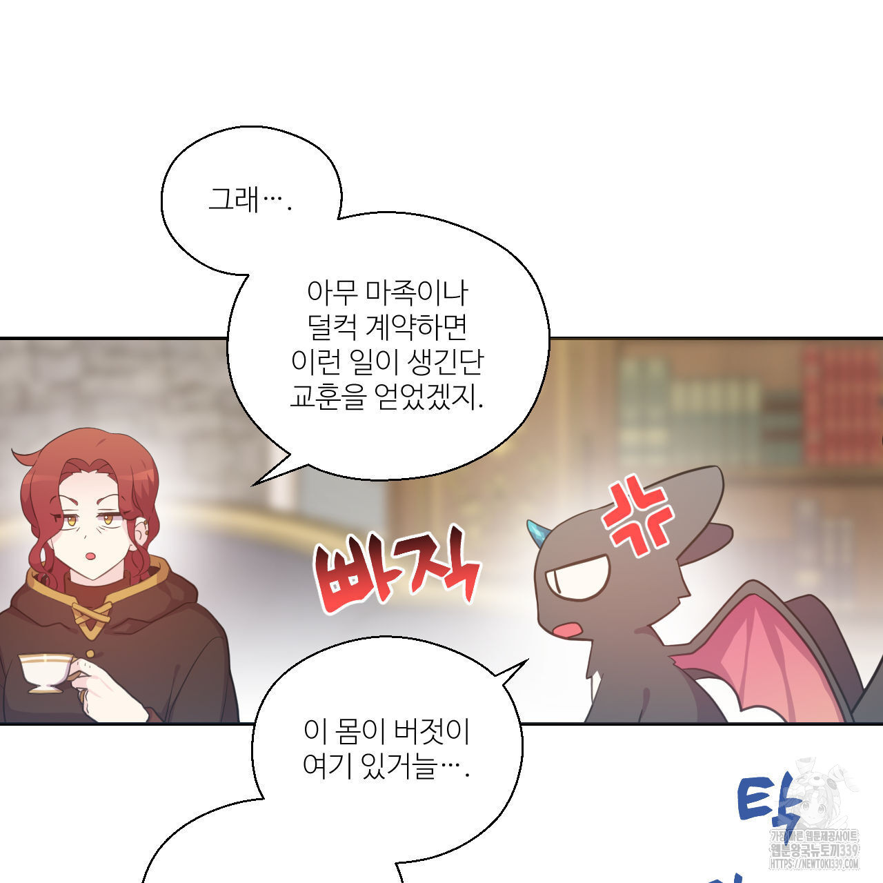 하나만 고를 필요 없잖아? 13화 - 웹툰 이미지 30