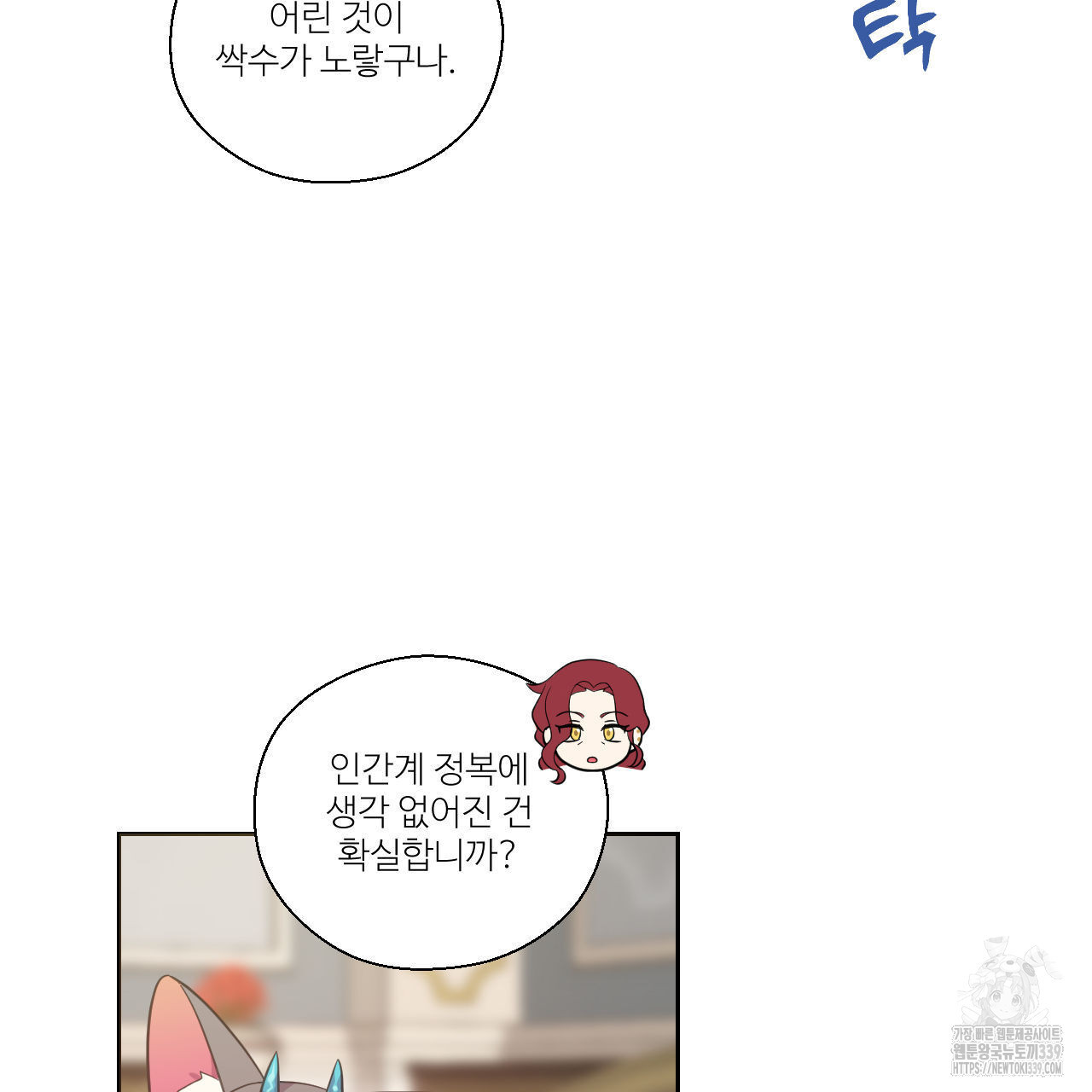 하나만 고를 필요 없잖아? 13화 - 웹툰 이미지 31