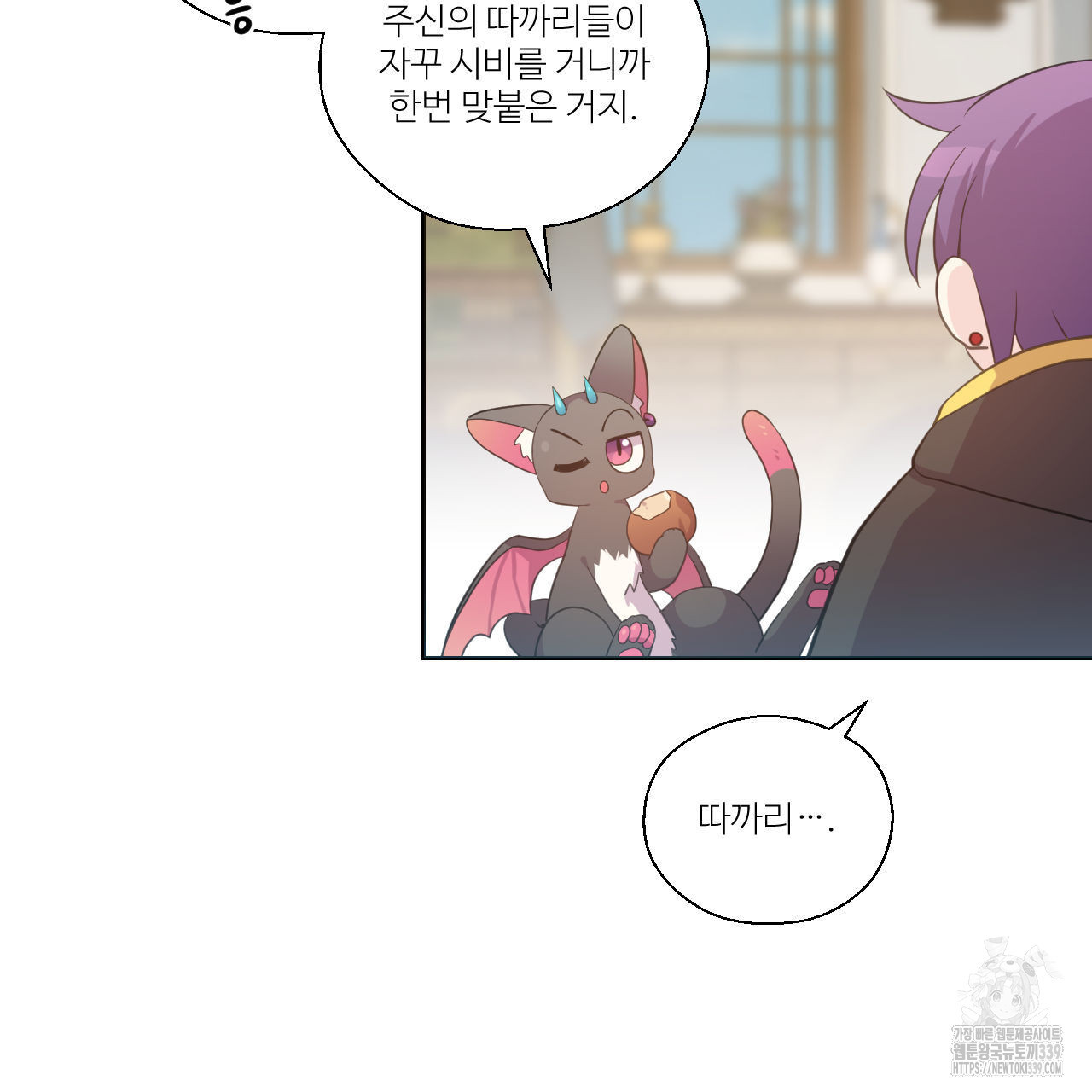 하나만 고를 필요 없잖아? 13화 - 웹툰 이미지 33