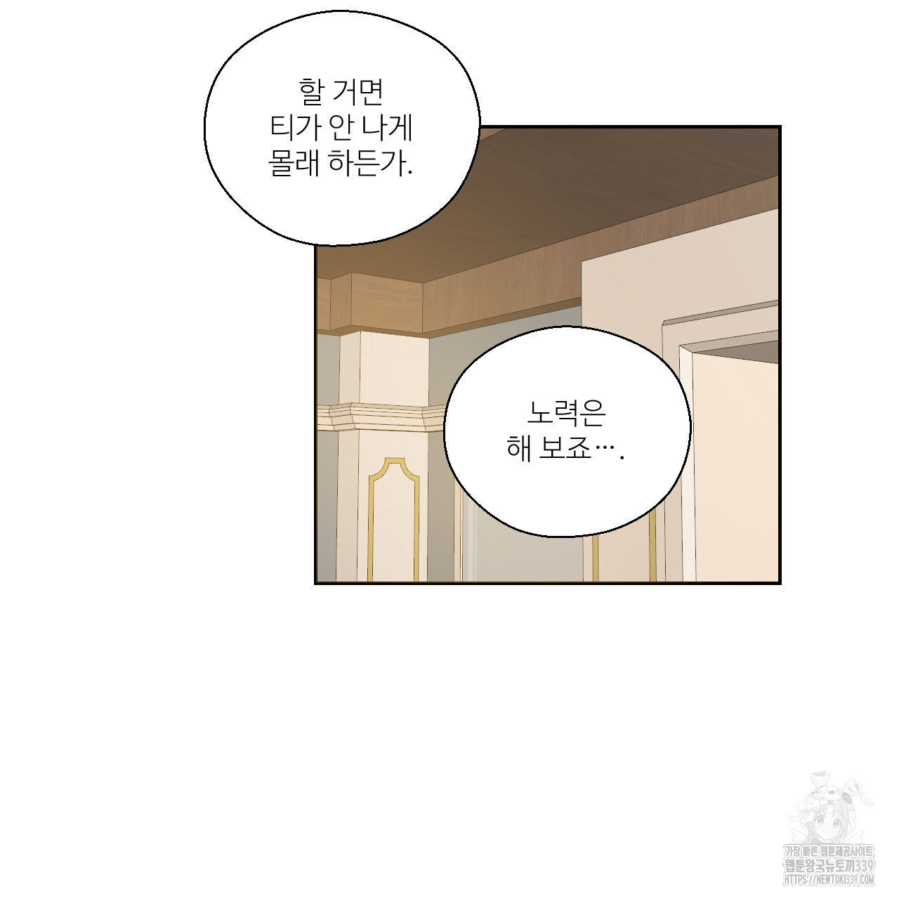 하나만 고를 필요 없잖아? 13화 - 웹툰 이미지 35