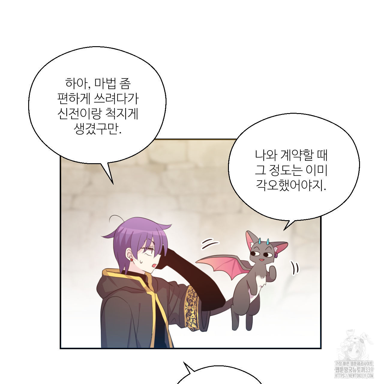 하나만 고를 필요 없잖아? 13화 - 웹툰 이미지 38