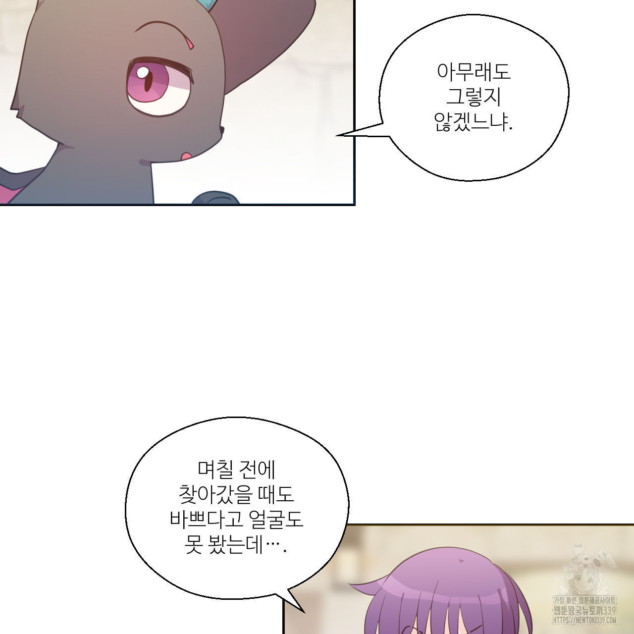 하나만 고를 필요 없잖아? 13화 - 웹툰 이미지 40