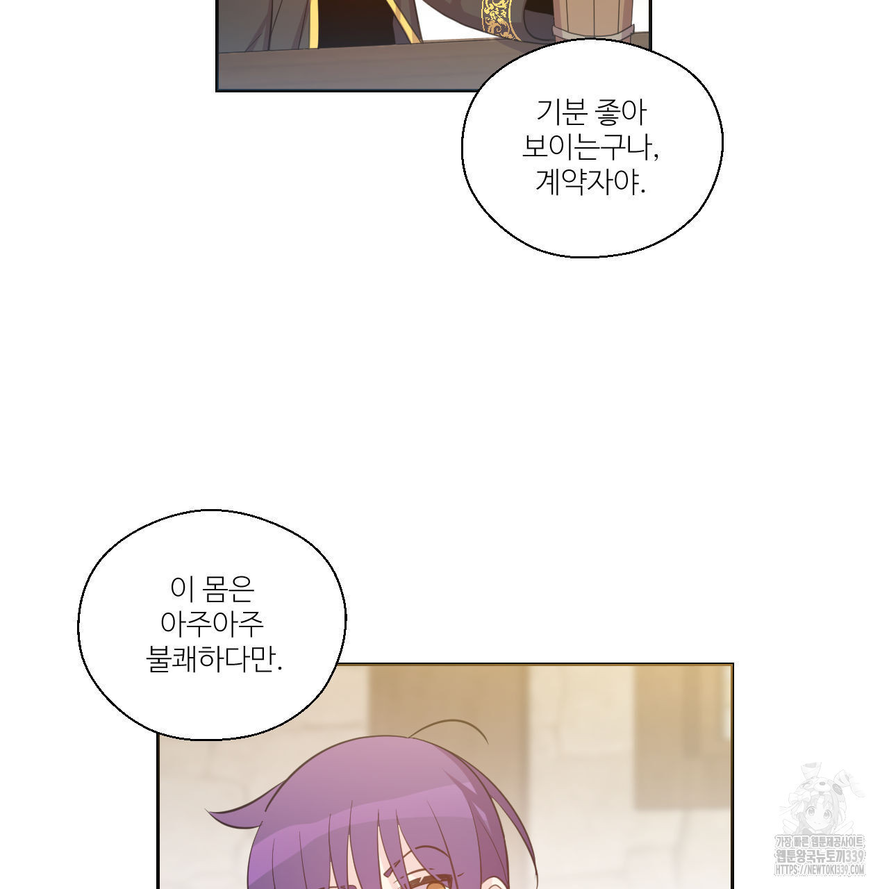 하나만 고를 필요 없잖아? 13화 - 웹툰 이미지 67