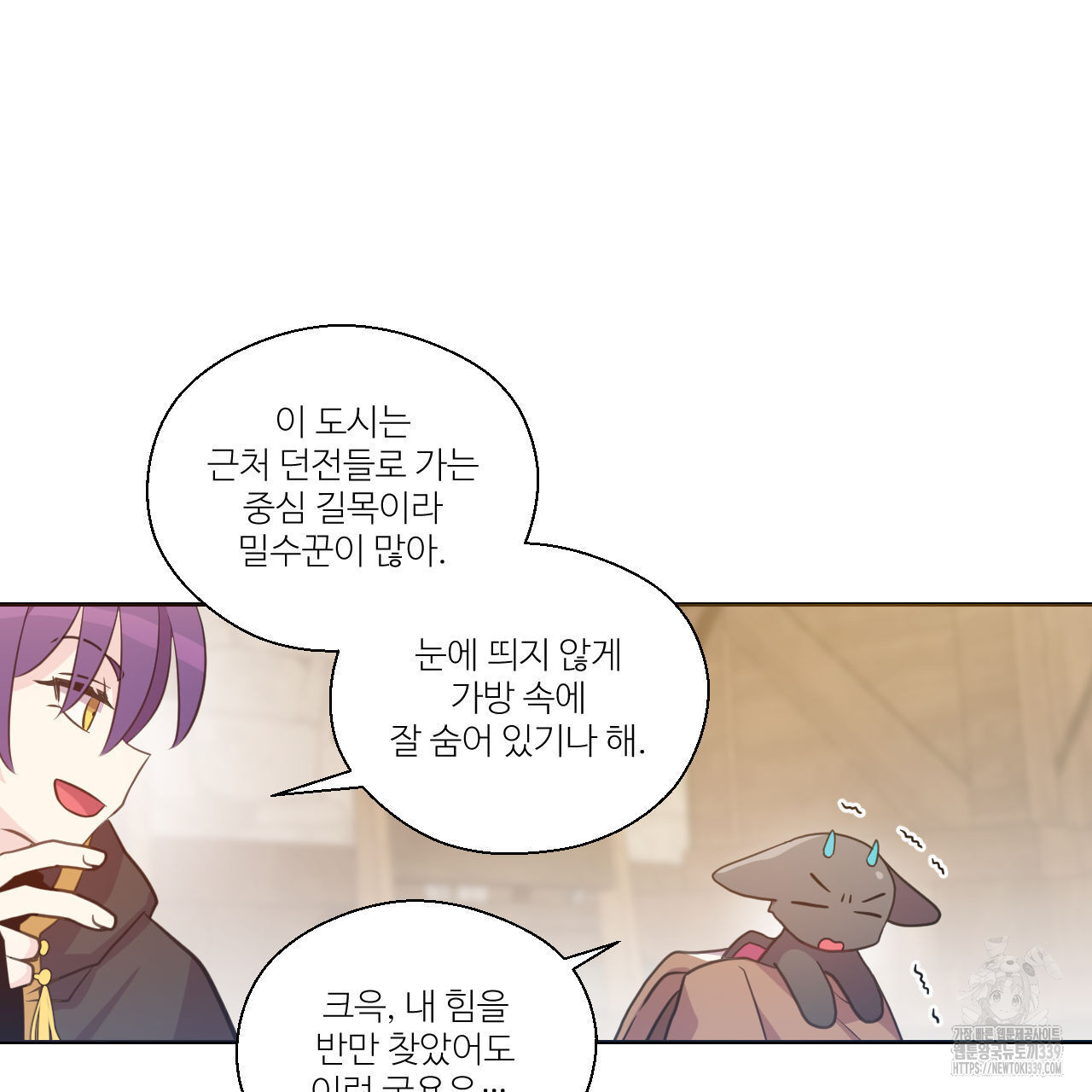 하나만 고를 필요 없잖아? 13화 - 웹툰 이미지 71