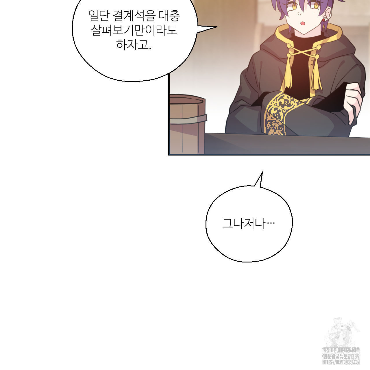 하나만 고를 필요 없잖아? 13화 - 웹툰 이미지 74