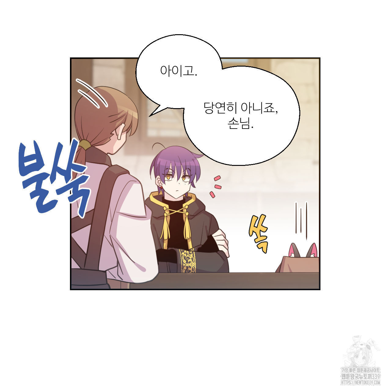 하나만 고를 필요 없잖아? 13화 - 웹툰 이미지 76