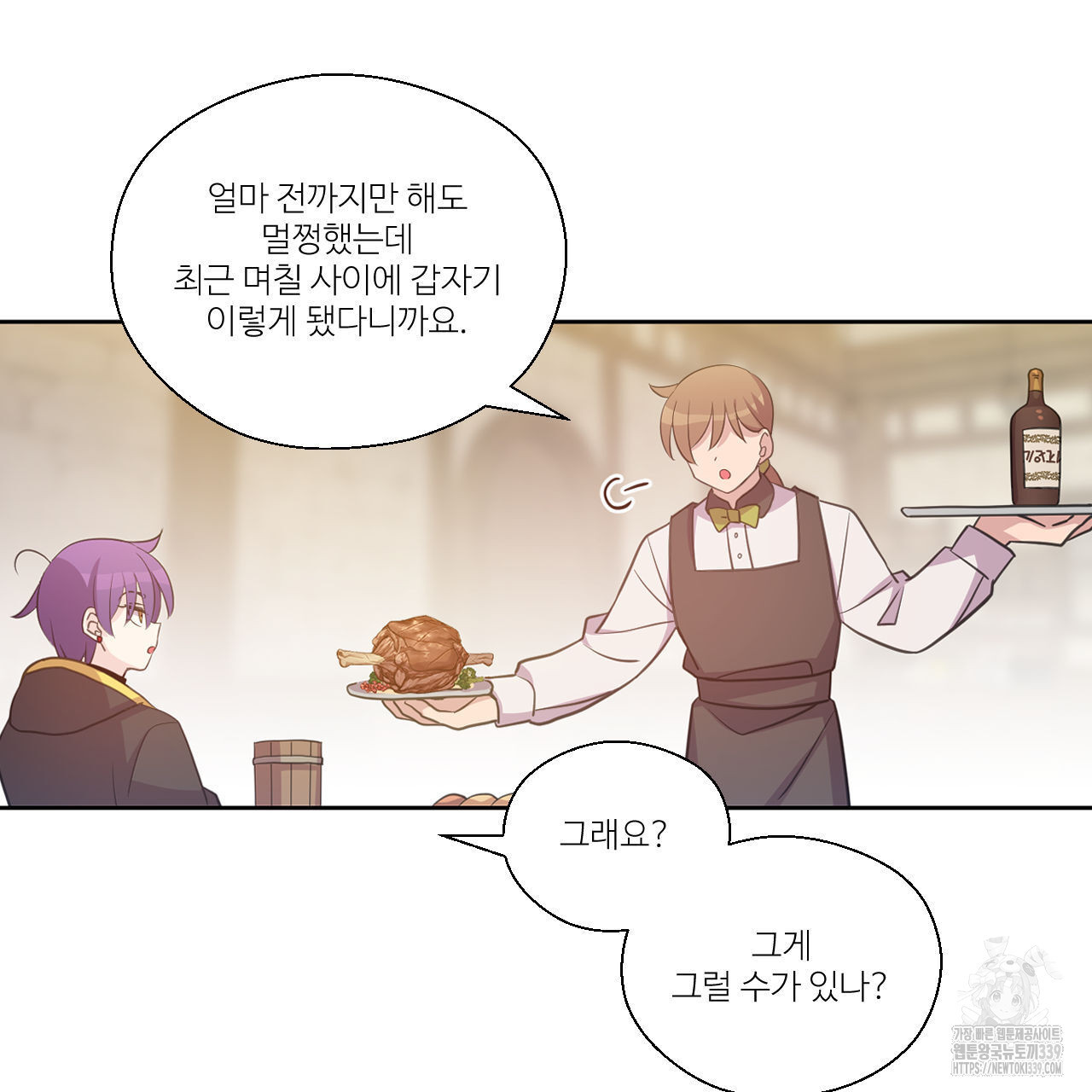 하나만 고를 필요 없잖아? 13화 - 웹툰 이미지 77