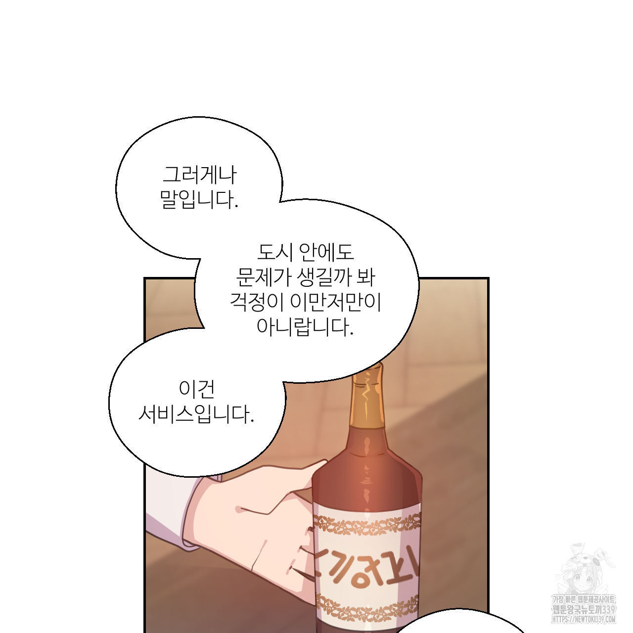 하나만 고를 필요 없잖아? 13화 - 웹툰 이미지 79