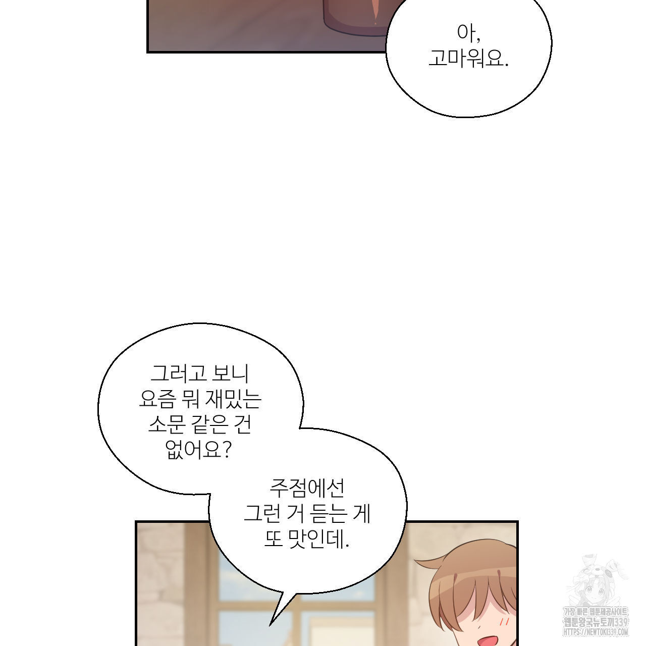 하나만 고를 필요 없잖아? 13화 - 웹툰 이미지 80