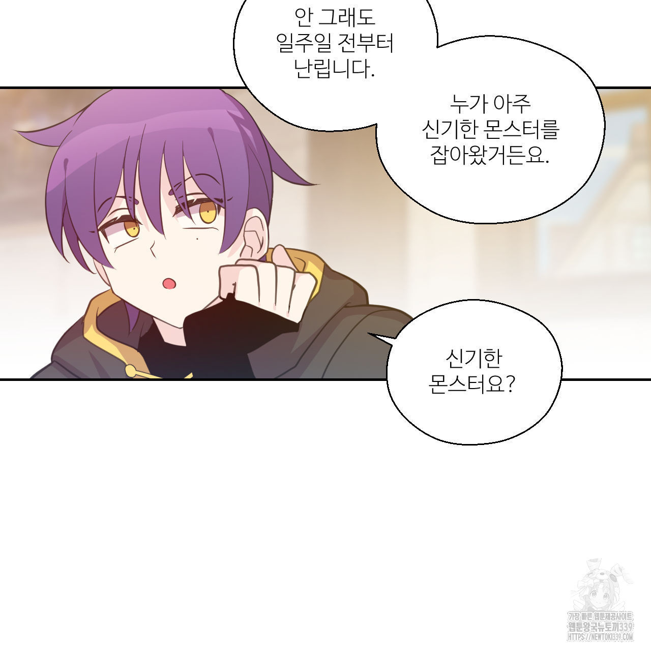 하나만 고를 필요 없잖아? 13화 - 웹툰 이미지 82