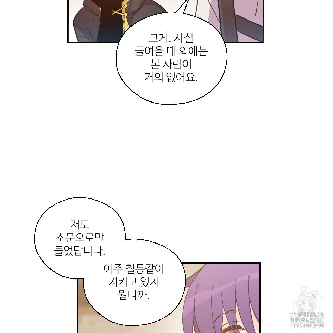 하나만 고를 필요 없잖아? 13화 - 웹툰 이미지 85