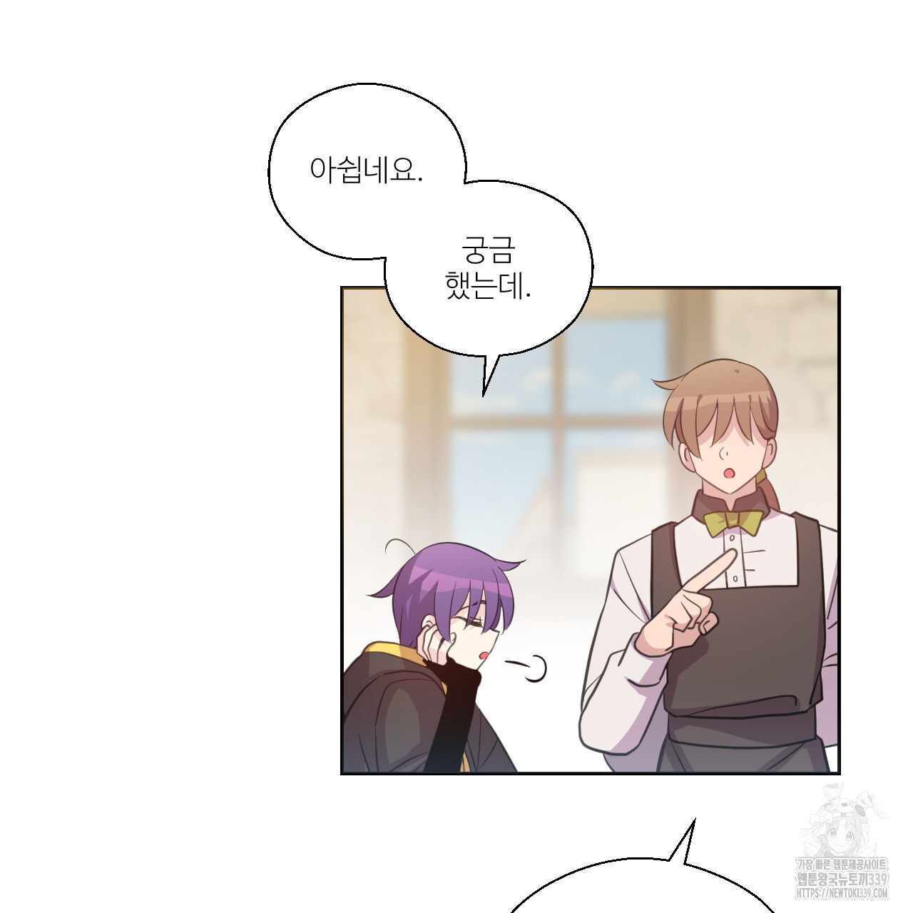 하나만 고를 필요 없잖아? 13화 - 웹툰 이미지 87