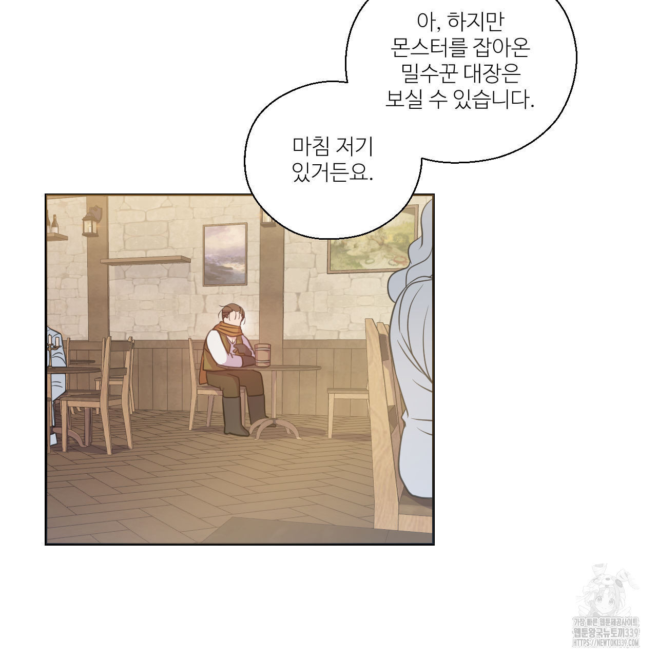 하나만 고를 필요 없잖아? 13화 - 웹툰 이미지 88