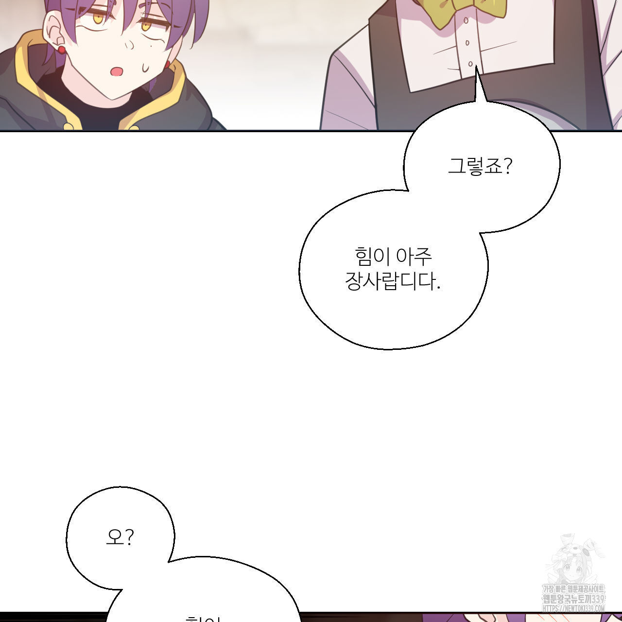 하나만 고를 필요 없잖아? 13화 - 웹툰 이미지 91