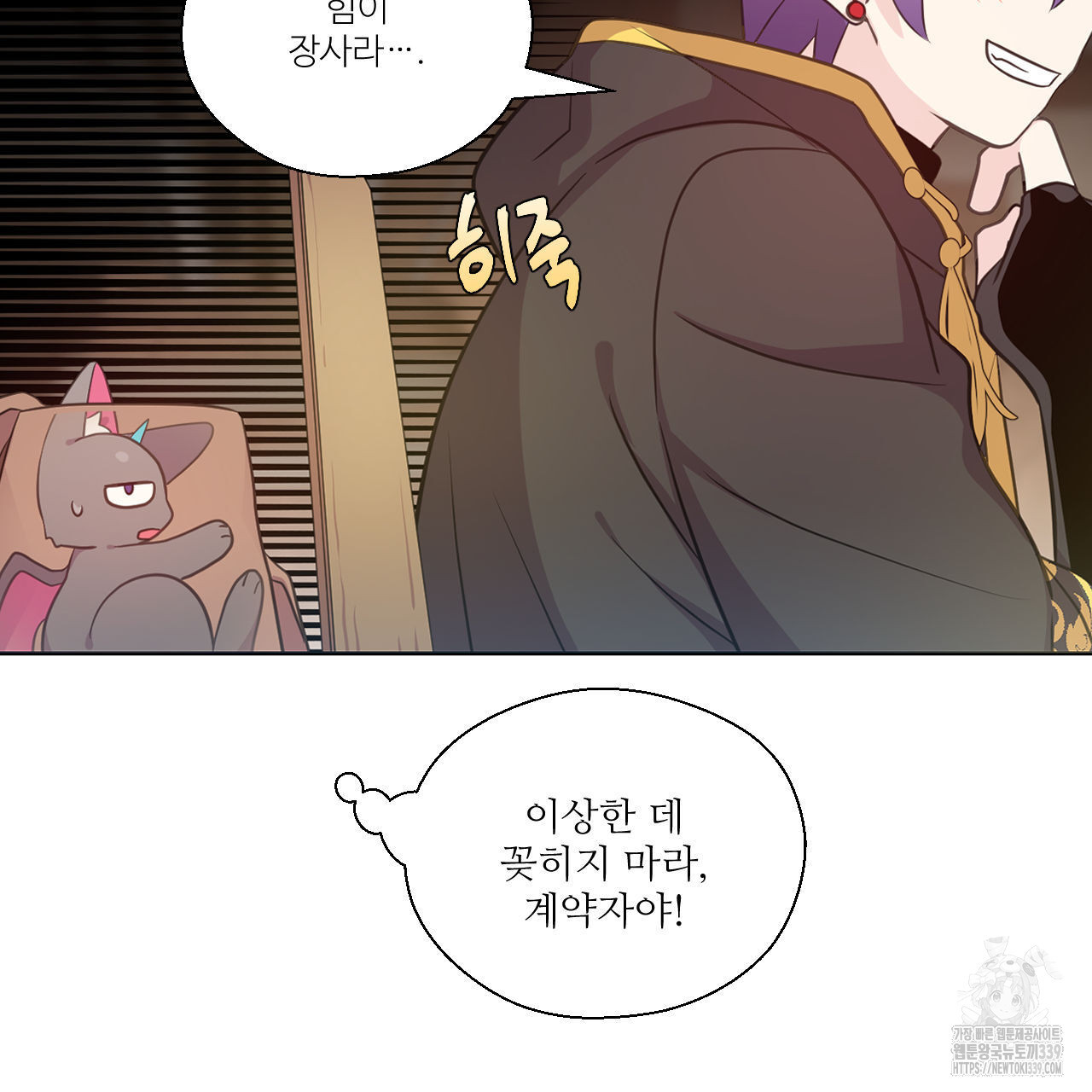 하나만 고를 필요 없잖아? 13화 - 웹툰 이미지 92