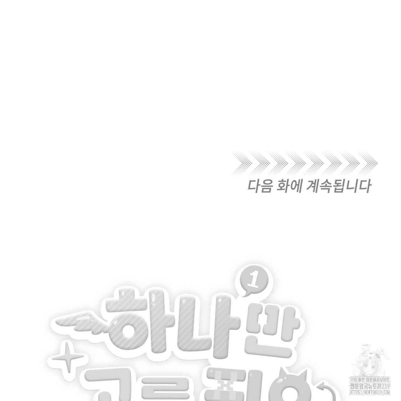 하나만 고를 필요 없잖아? 13화 - 웹툰 이미지 93