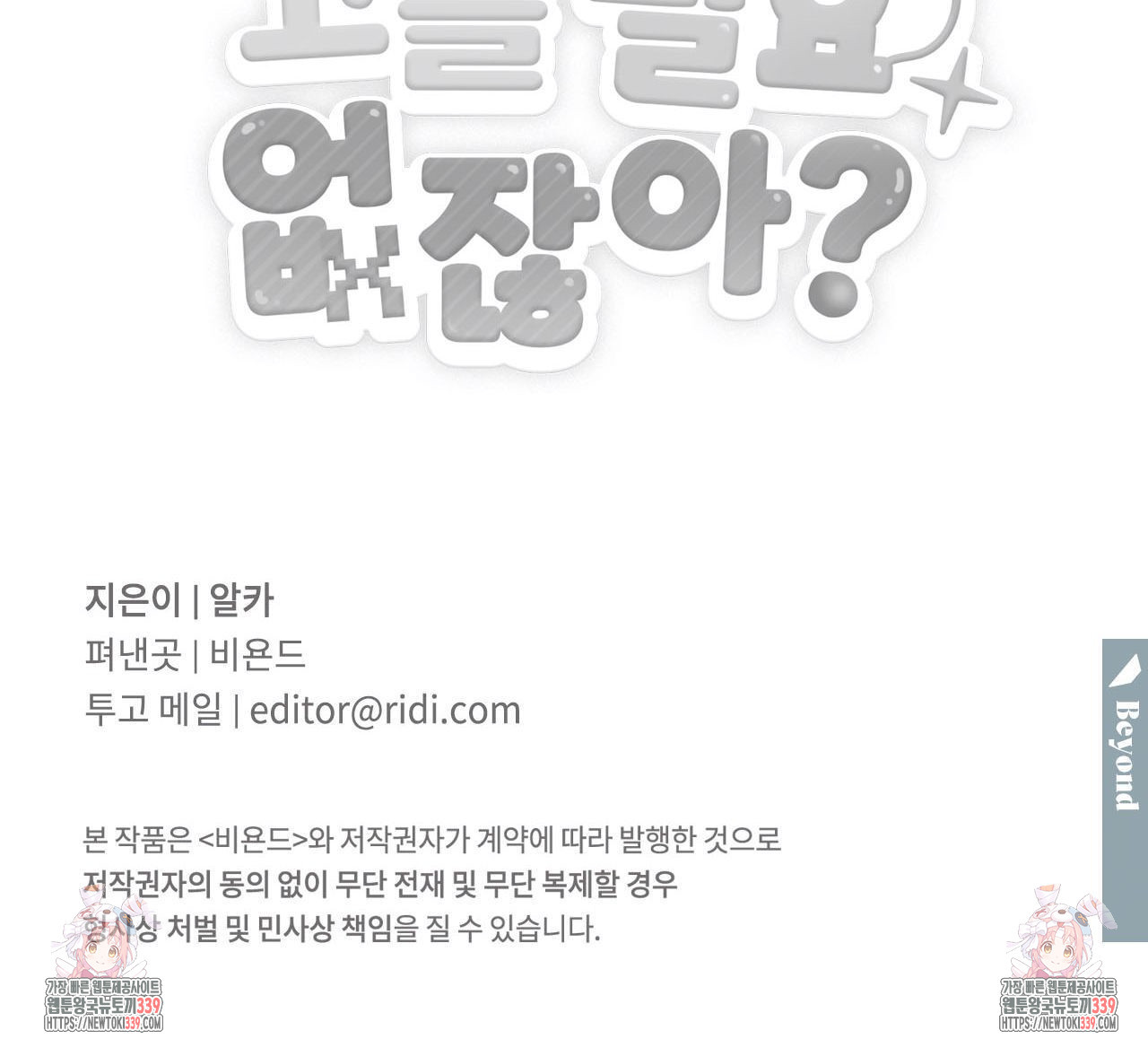 하나만 고를 필요 없잖아? 13화 - 웹툰 이미지 94