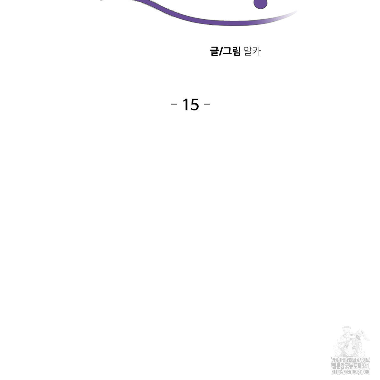 하나만 고를 필요 없잖아? 15화 - 웹툰 이미지 7