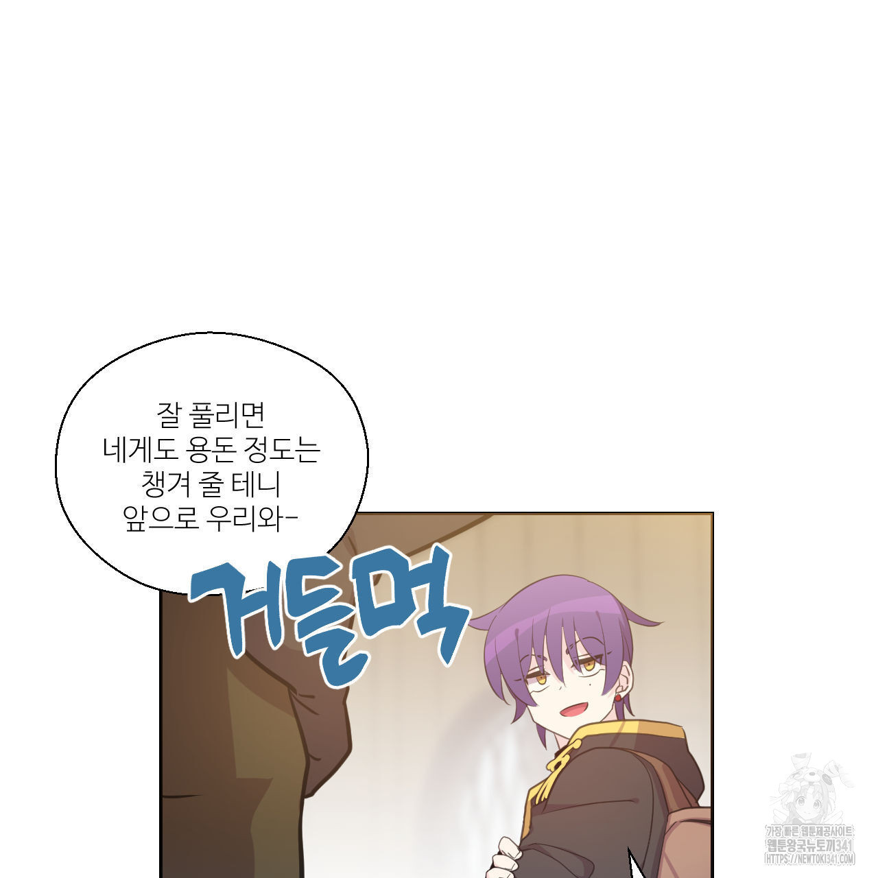 하나만 고를 필요 없잖아? 15화 - 웹툰 이미지 13