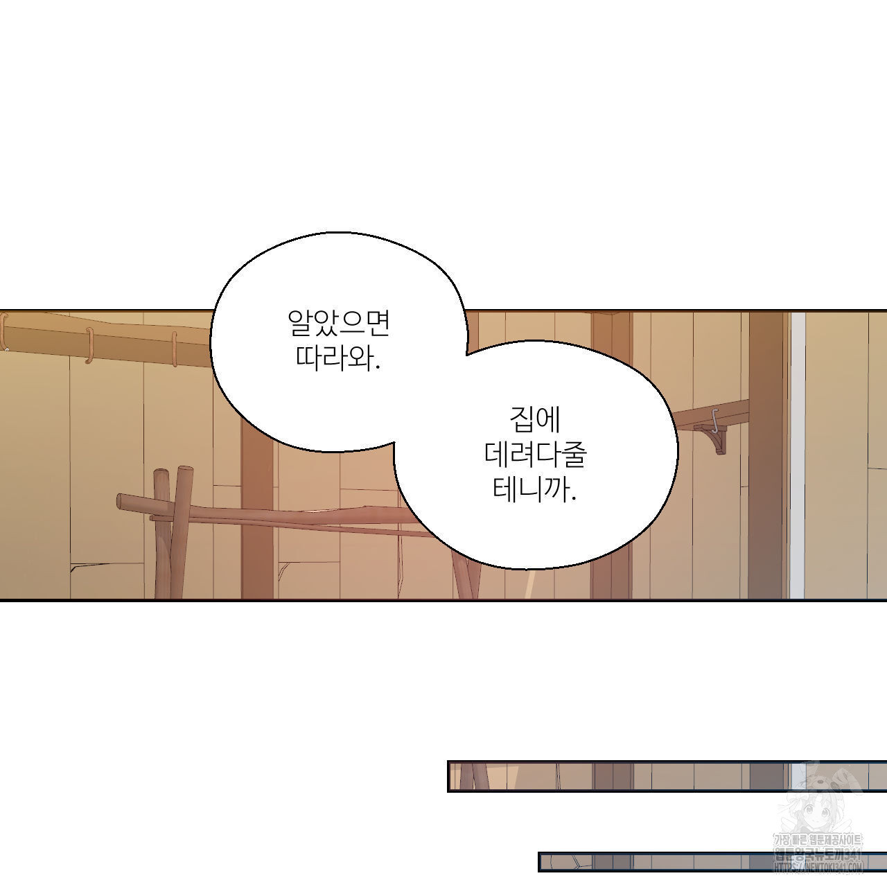 하나만 고를 필요 없잖아? 15화 - 웹툰 이미지 23
