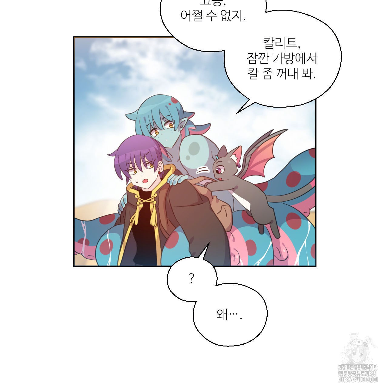 하나만 고를 필요 없잖아? 15화 - 웹툰 이미지 36