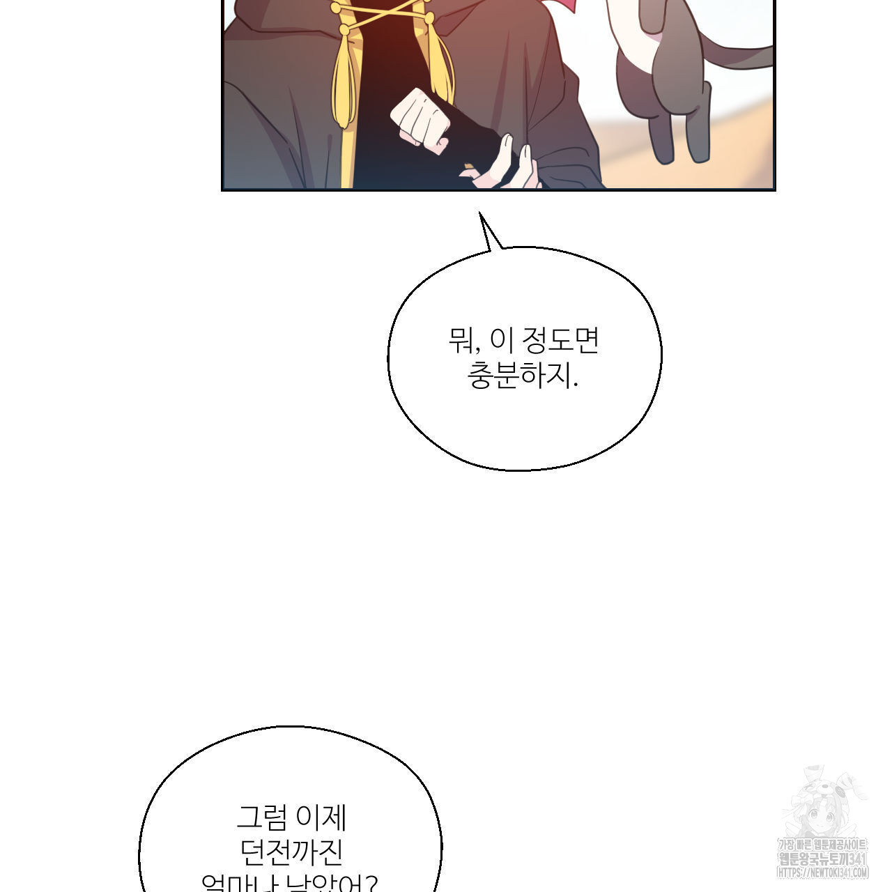 하나만 고를 필요 없잖아? 15화 - 웹툰 이미지 61