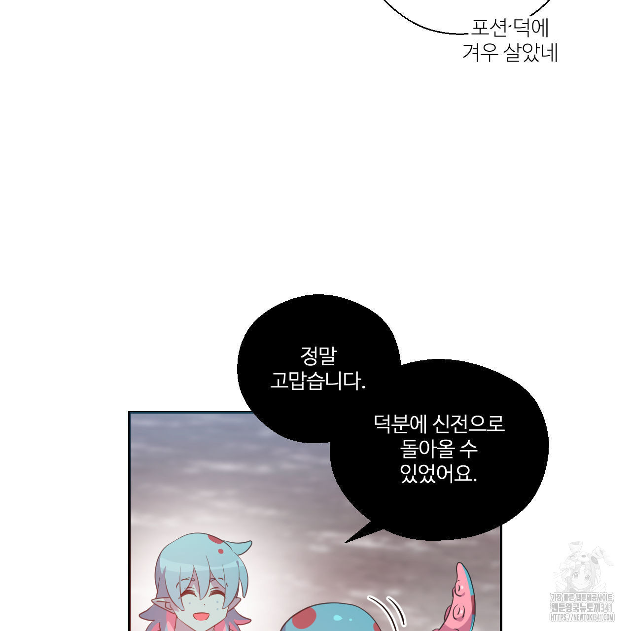 하나만 고를 필요 없잖아? 15화 - 웹툰 이미지 66