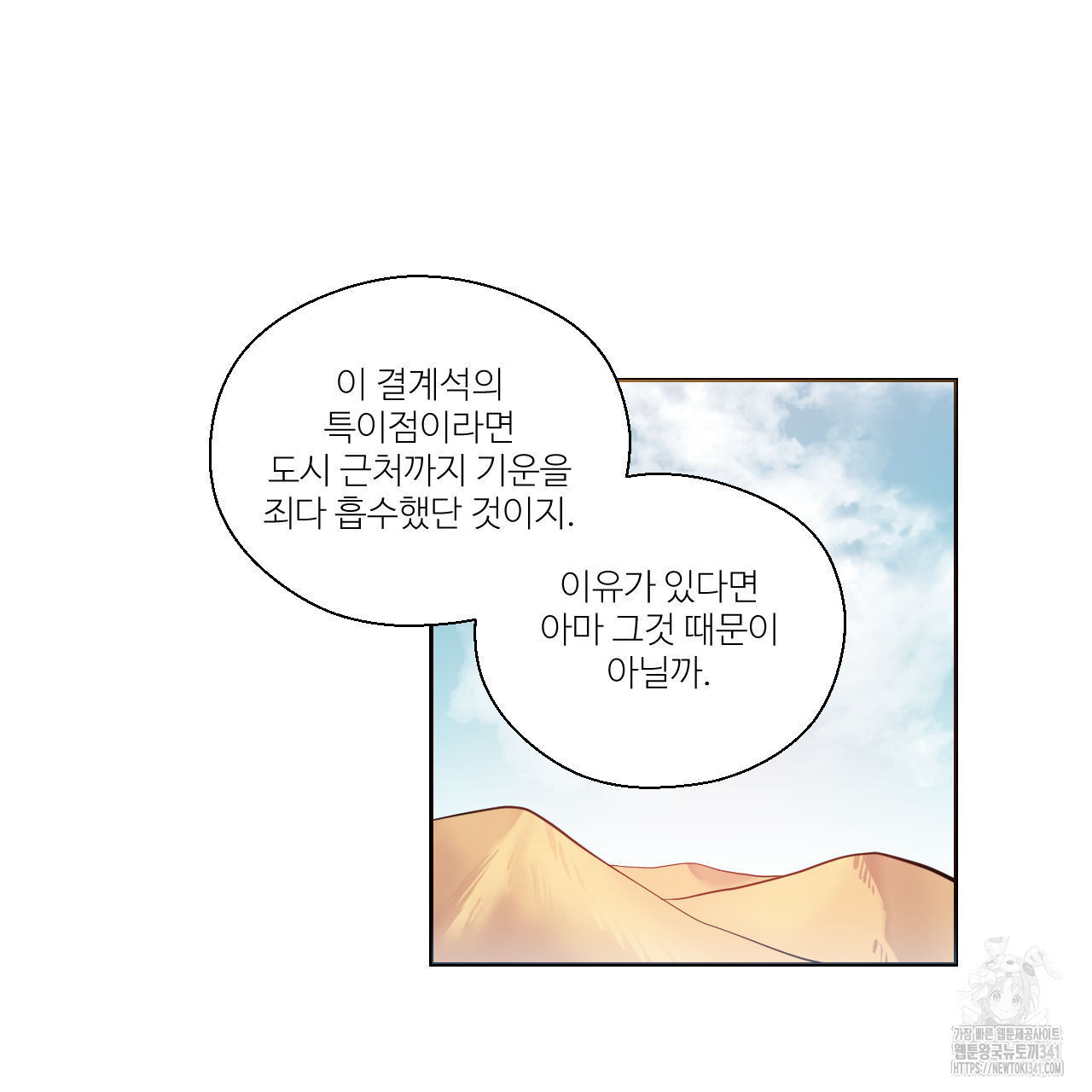 하나만 고를 필요 없잖아? 15화 - 웹툰 이미지 77