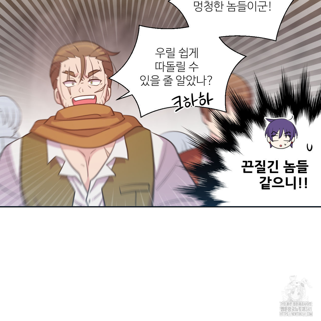 하나만 고를 필요 없잖아? 15화 - 웹툰 이미지 81
