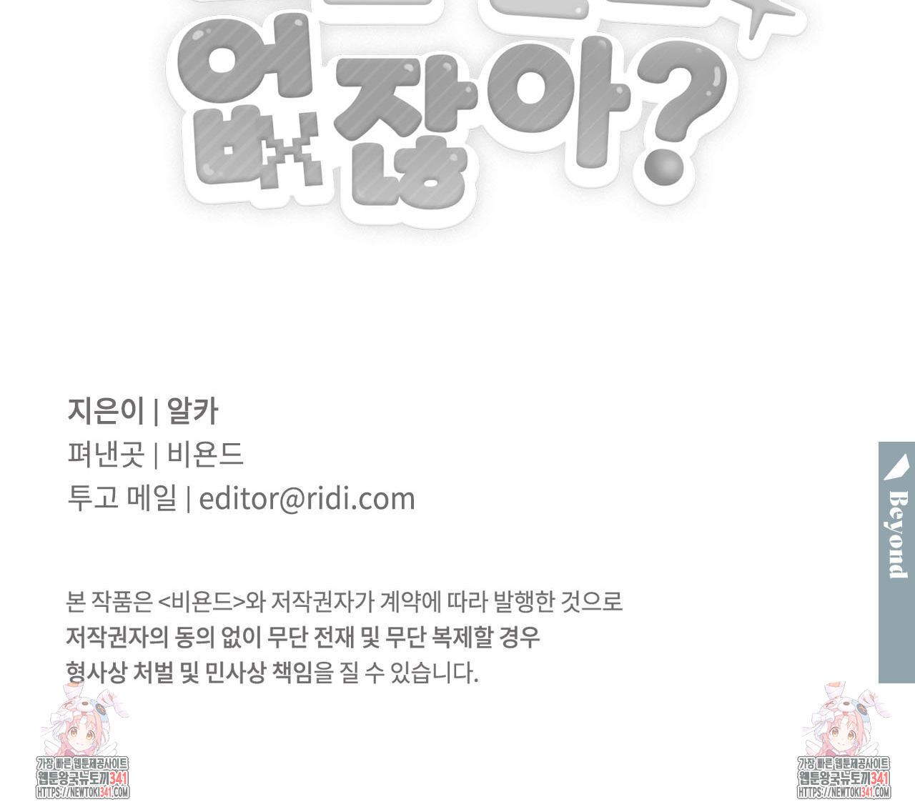 하나만 고를 필요 없잖아? 15화 - 웹툰 이미지 105