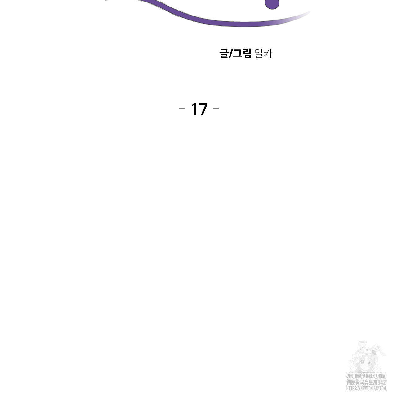 하나만 고를 필요 없잖아? 17화 - 웹툰 이미지 7