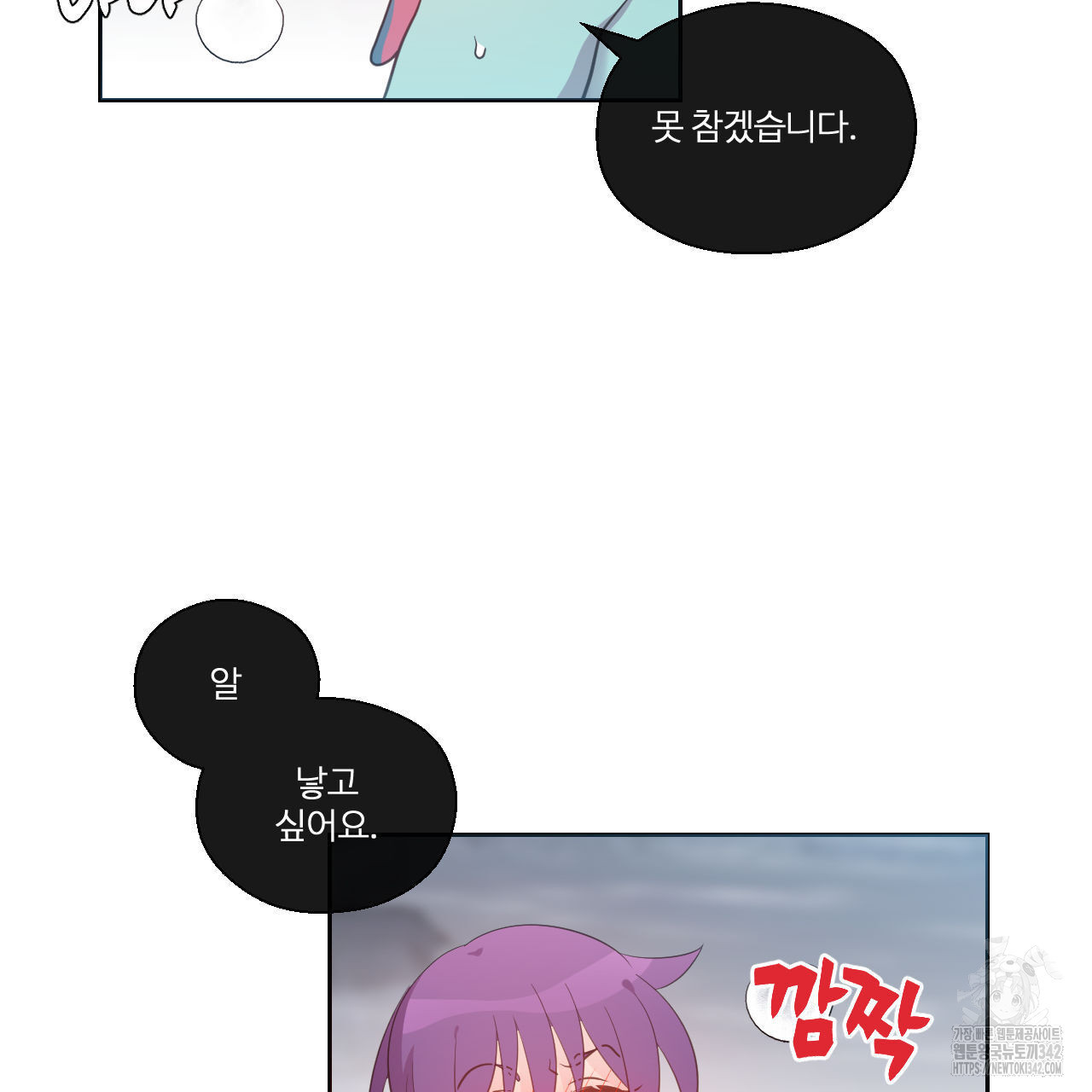 하나만 고를 필요 없잖아? 17화 - 웹툰 이미지 33