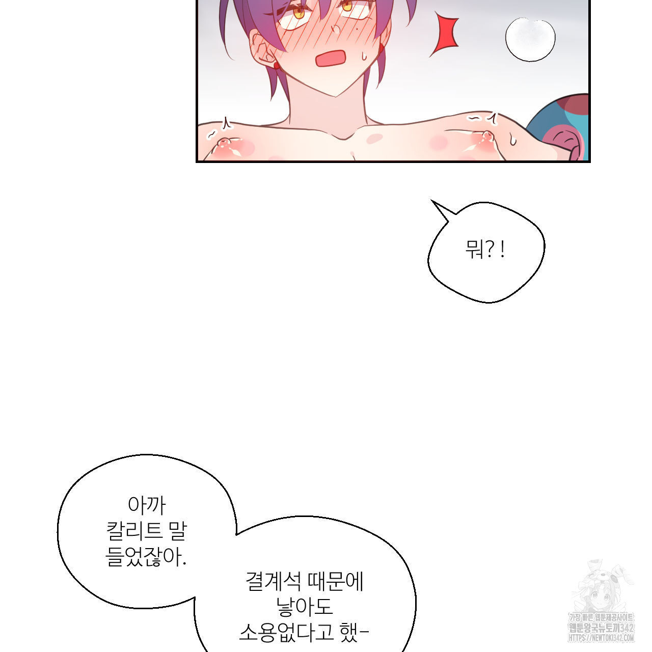 하나만 고를 필요 없잖아? 17화 - 웹툰 이미지 34